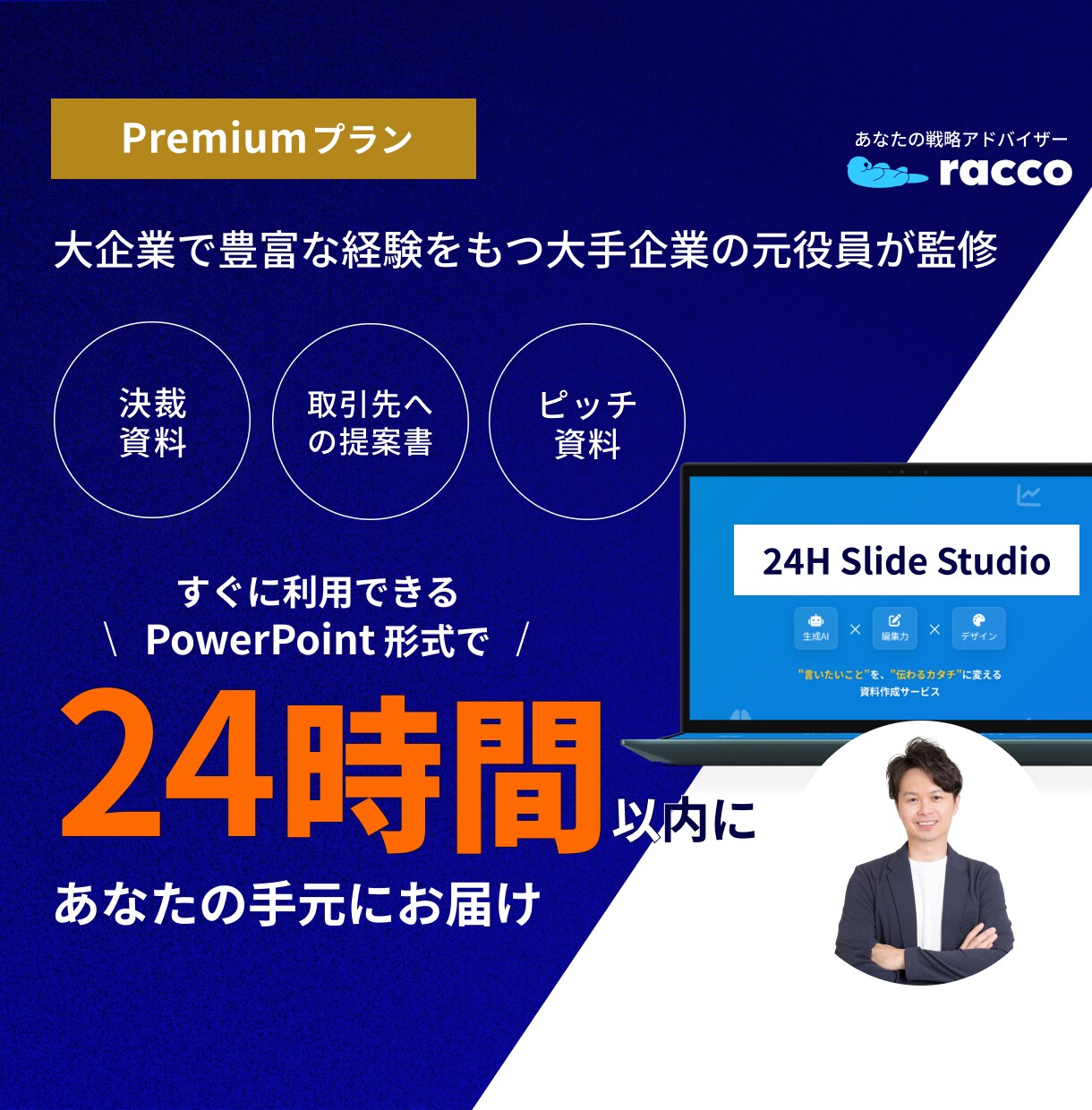 勝てる資料を24h以内に作成します 大企業実績×AIで相手を動かす企画力 イメージ1