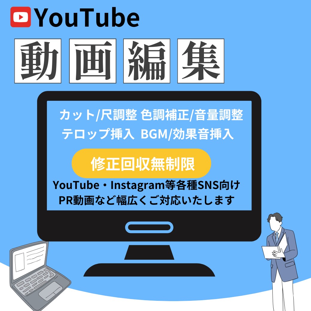 動画全般できます テロップ・効果音・カット編集すべてお任せ イメージ1