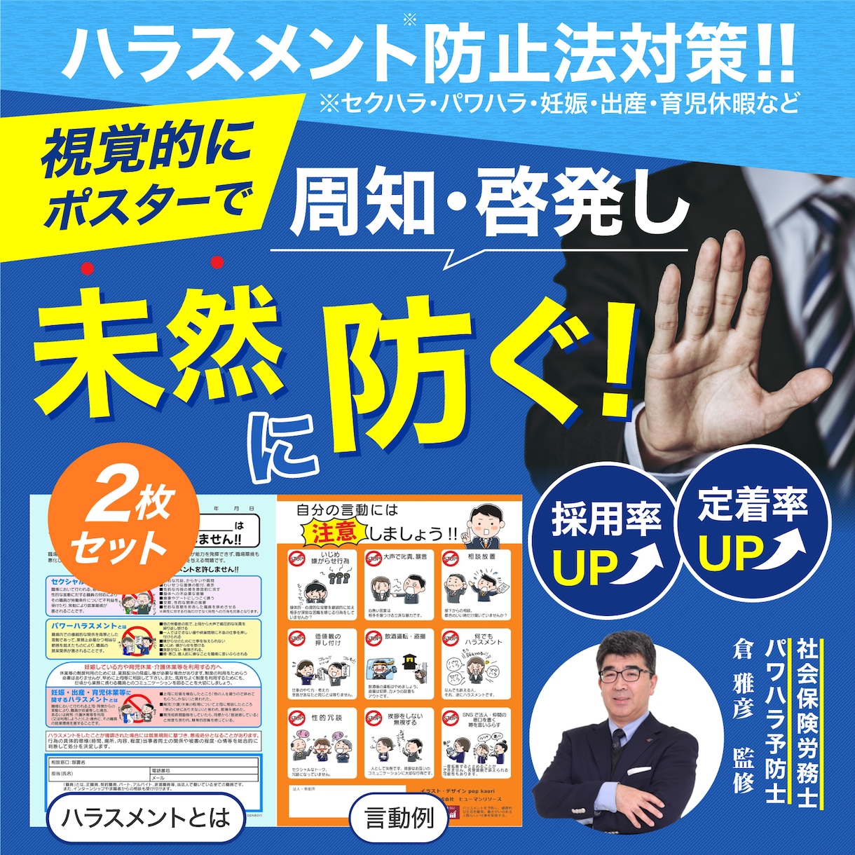ハラスメント予防啓発を支援します 働きやすい職場を維持するために ハラスメント予防啓発をしよう イメージ1