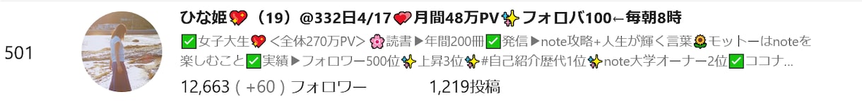 noteのフォロワー6か月で6000人増やせます 私が実際に半年で6000人のフォロワーを増やした方法を公開！ イメージ4