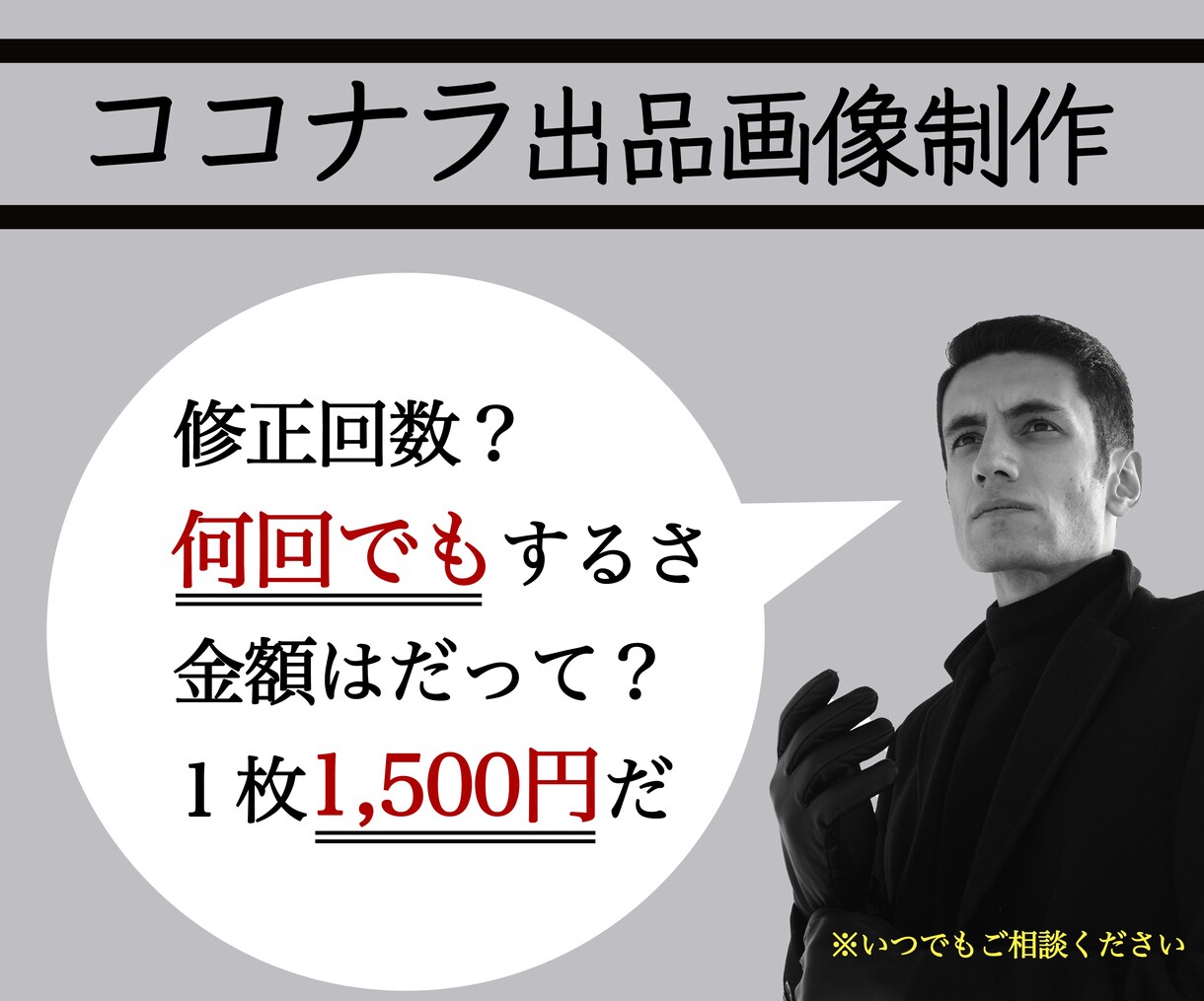 ココナラで使用する出品画像を作成します 目を引くオリジナル性のあるバナーを低価格で作成 イメージ1