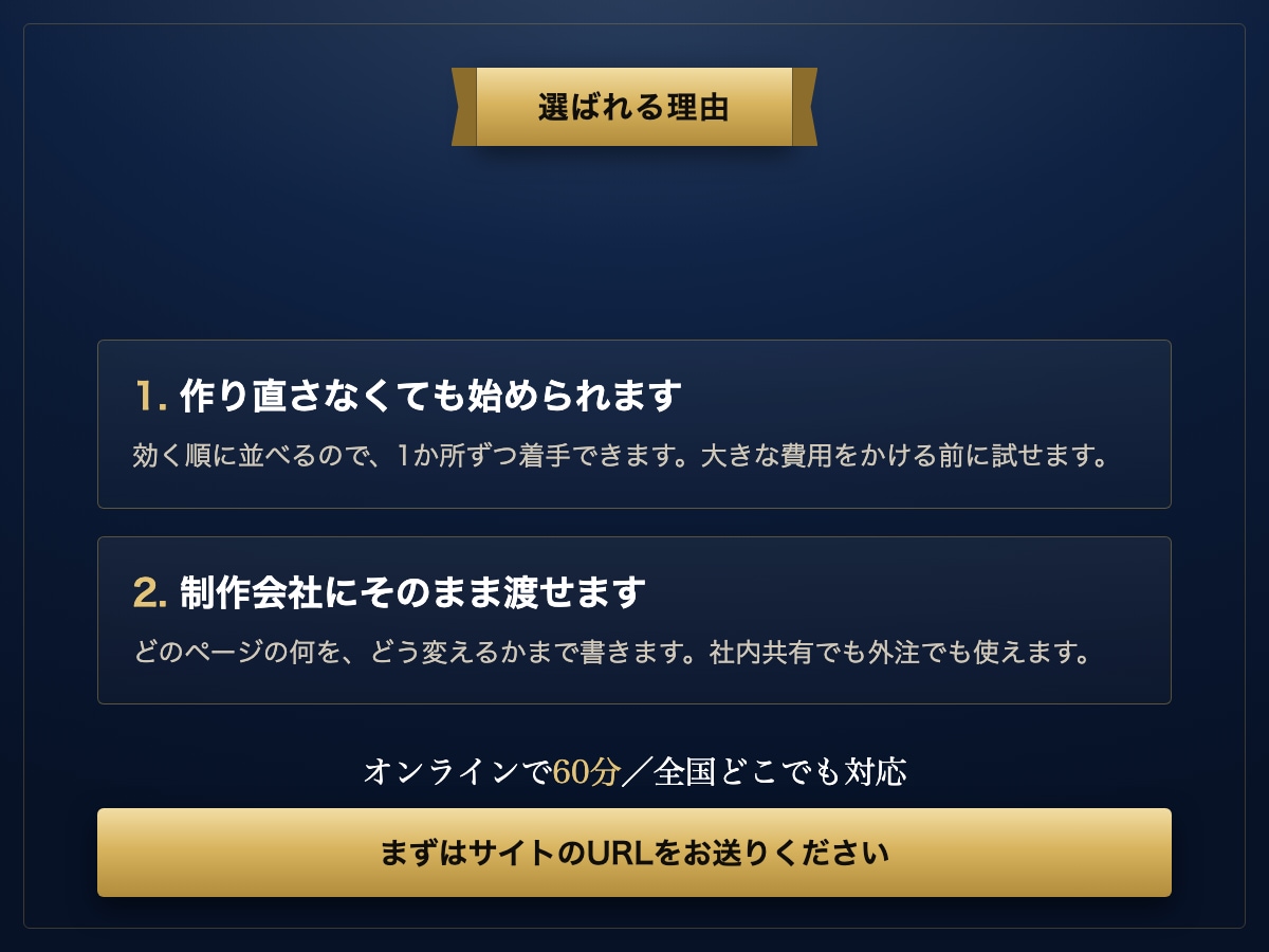 作り直す前に、どこから直すかを決めます 地域で問い合わせが取れているサイトを参考にします イメージ5