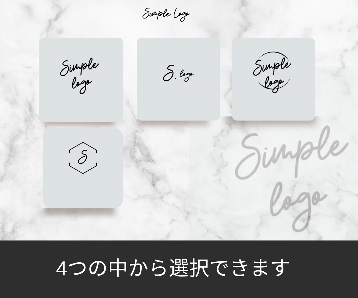 Simpleなロゴを作ります モノクロメインのロゴを制作します イメージ1