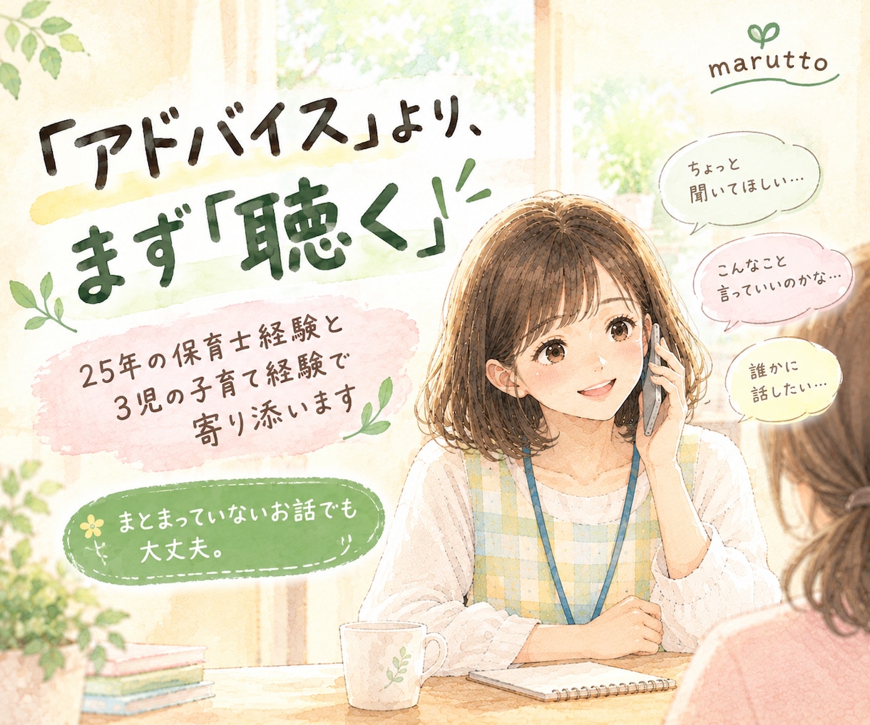 子育ての悩みを抱えるママのお話を聴いて寄り添います イヤイヤ期/発達/不登校/思春期/ママ友/元保育士3児ママ イメージ2