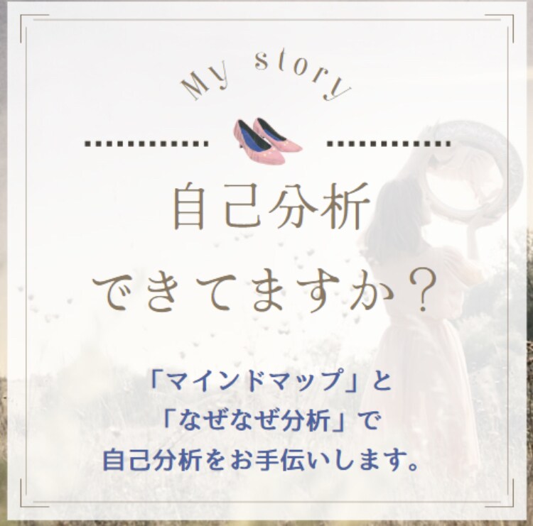 Vtuberに必須、自己分析のお手伝いをします Vtuber、就活生、自分を見つめ直したい人へ イメージ1