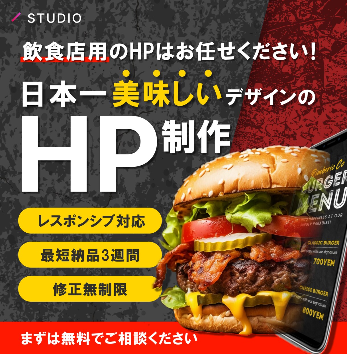 STUDIOで飲食店ホームページを制作します あなたのアイデアを形にします！ イメージ1
