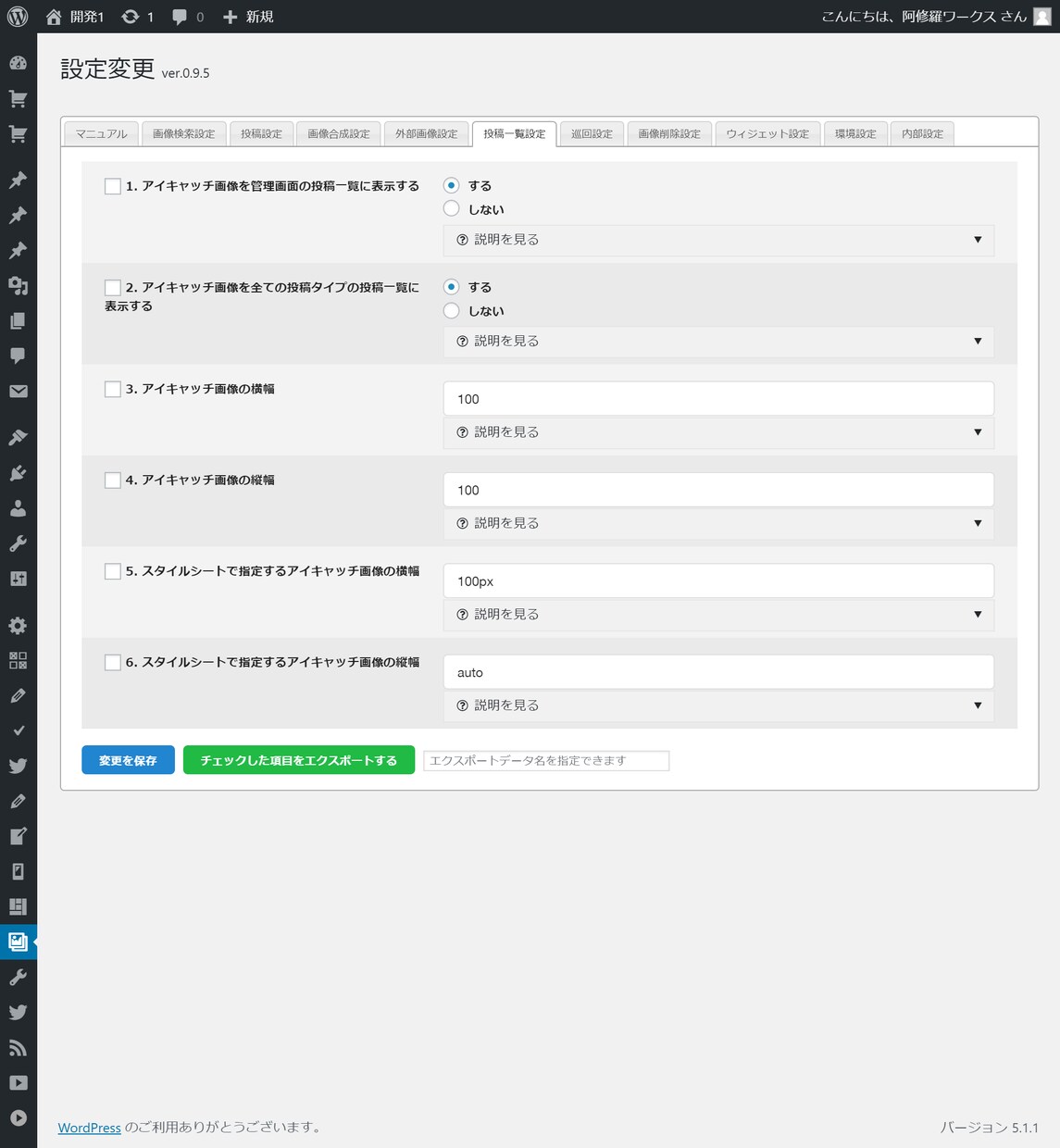 WordPress用自動アイキャッチツール売ります アイキャッチ画像を自動検索＆自動設定 ライセンスフリーもOK イメージ6
