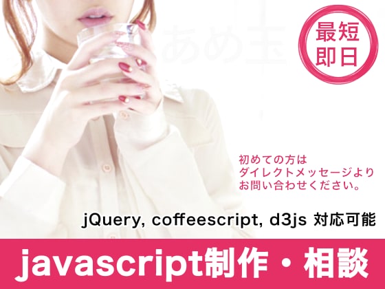 javascript制作、悩み解決します この部分だけ、この機能だけを頼みたい方向け イメージ2