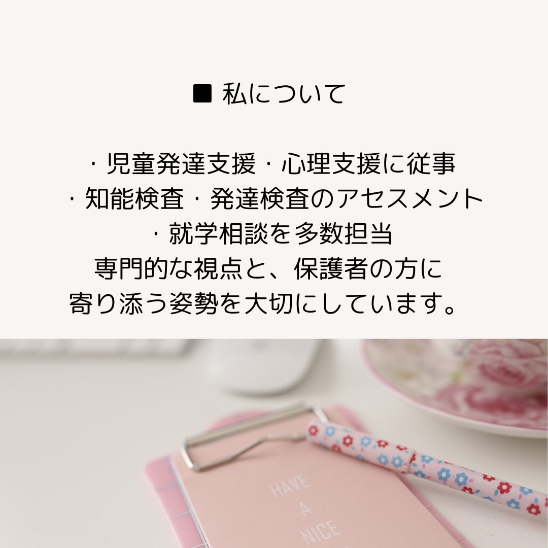 心理士がお子さんの発達についての相談を承ります 発達障害・知的障害・グレーゾーン・日常のお困りごともOK！ イメージ4