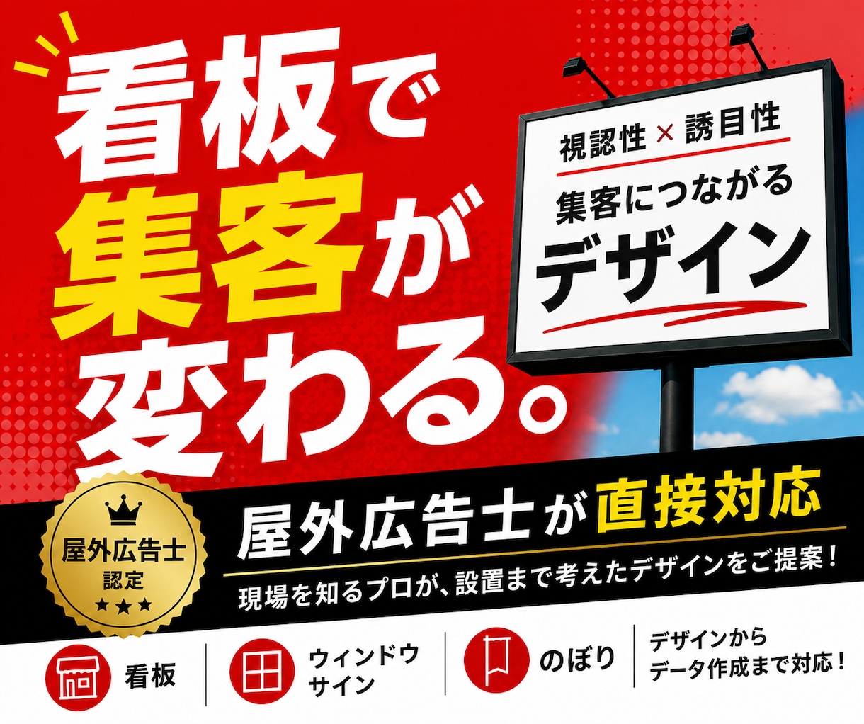 店舗開発のプロが看板をデザインします 屋外広告士｜看板・ウインドウサイン・のぼり イメージ1