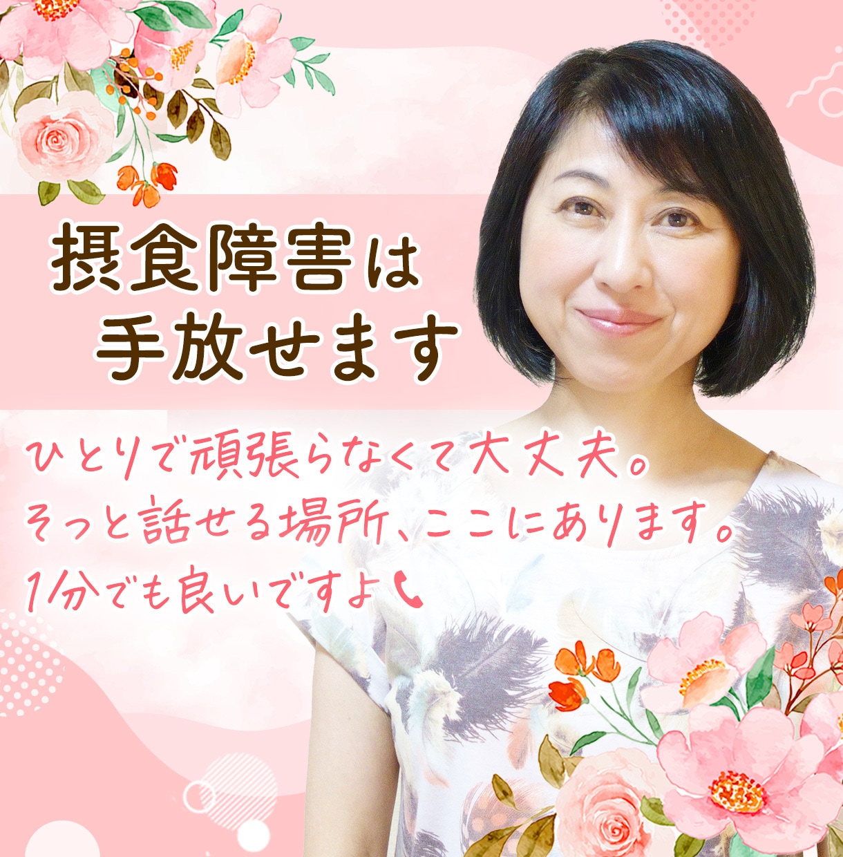 摂食障害を手放すお手伝いします ☆子育てに関する資料を更新しましょう☆あなたは悪くない☆ イメージ1