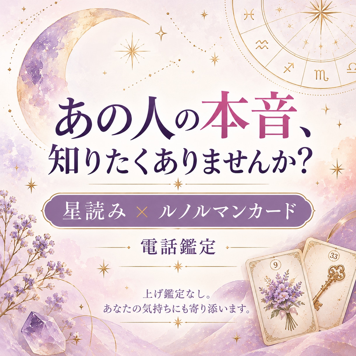お相手の気持ち占います 良いことも、気になることも、正直に。 イメージ1