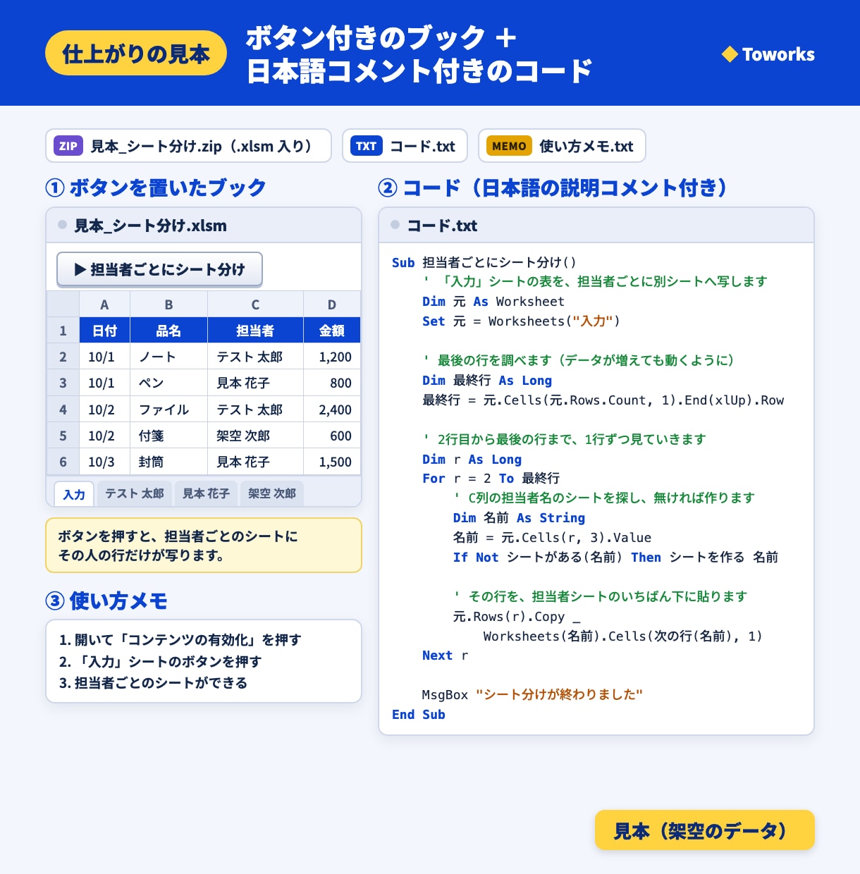 ボタン1つで動くExcelマクロを1本作ります 転記・並べ替え・シート分けをボタン1つで イメージ2