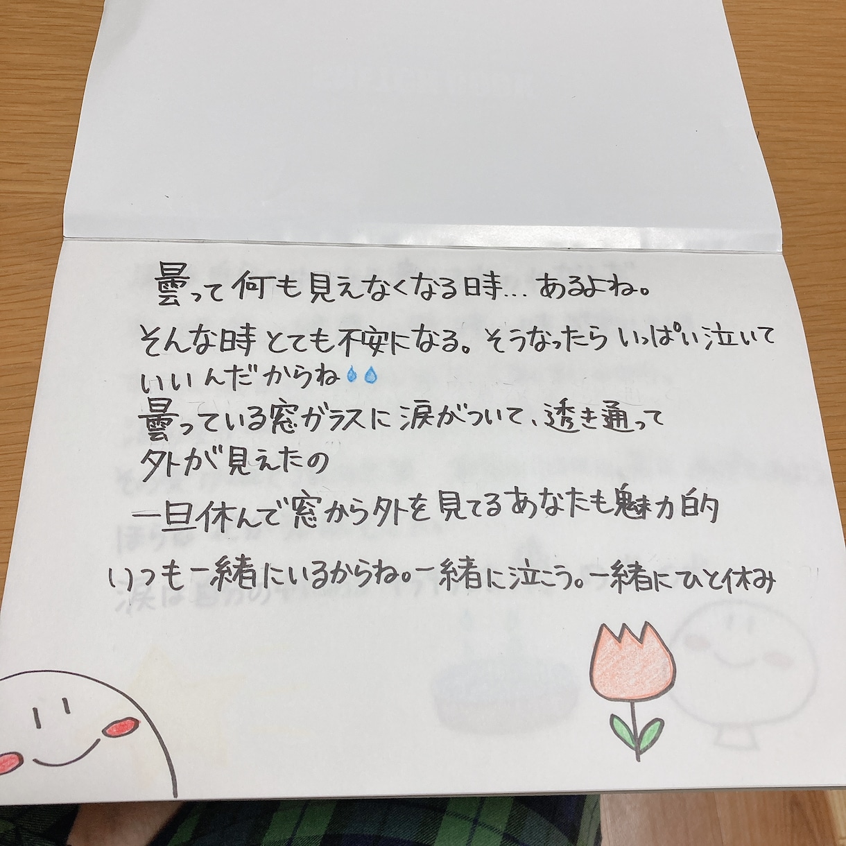 お話しを伺い、貴方が元気になる詩をプレゼントします 愚痴ることでスッキリしましょう！明日からの自分のために。 イメージ1
