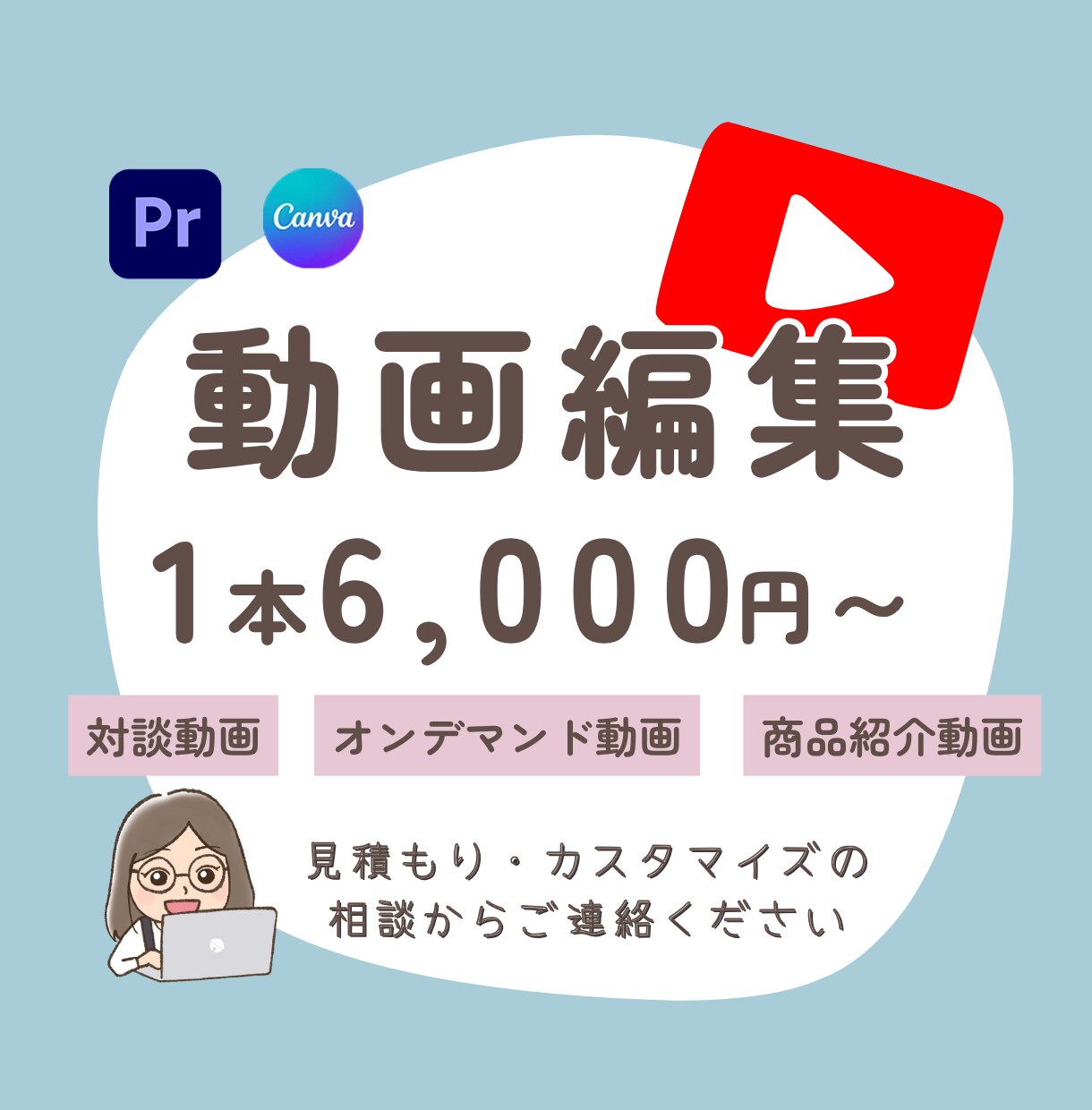 対談・オンデマンド・商品紹介などの動画編集します お任せください！イメージに合わせて丁寧に仕上げます♪ イメージ1