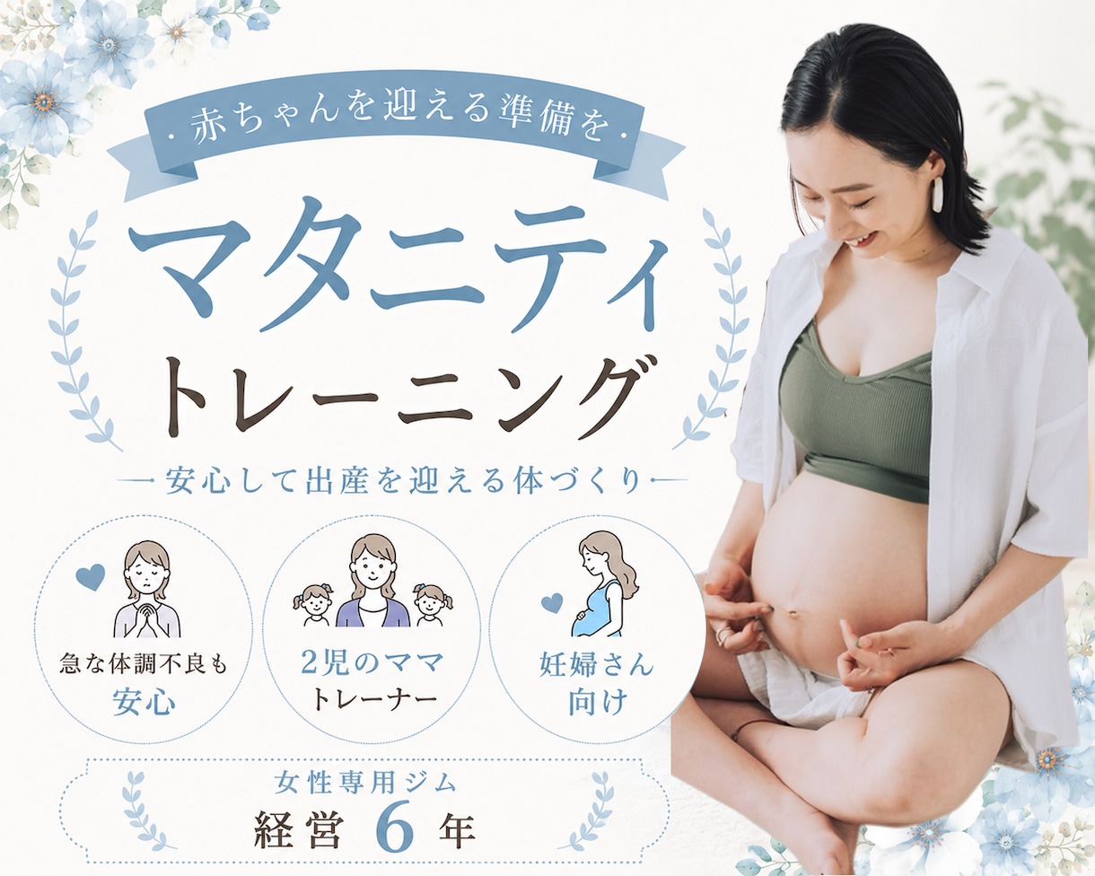 妊婦さん向け♪妊娠期に合わせた30分トレします 初心者でもOK！妊娠中のお悩みや不安も気軽にお話しください♪ イメージ1
