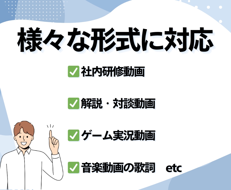 めんどくさい字幕作業を卒業できます 10分3000円～承っております イメージ5