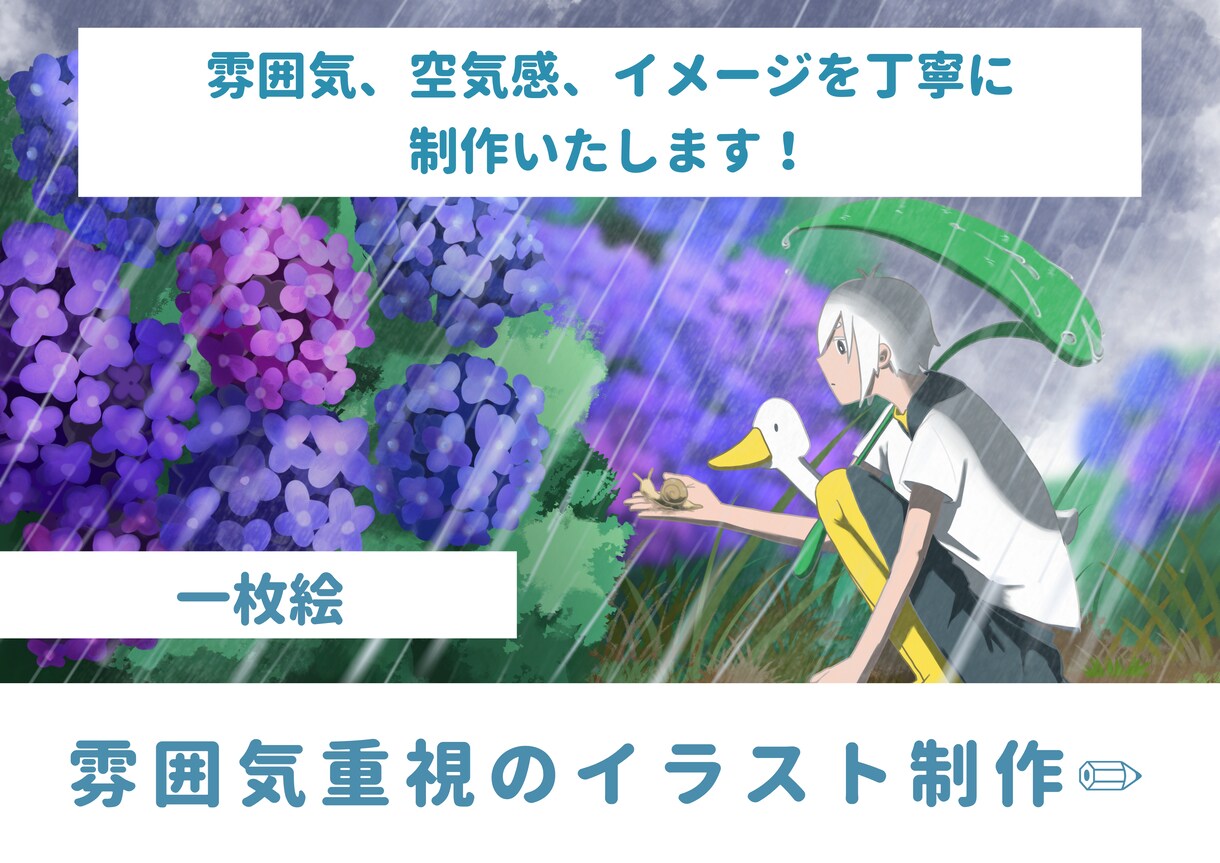 雰囲気重視のイラスト制作します 抜け感のある背景と柔らかな線画で生き生きとしたイラスト制作✐ イメージ1