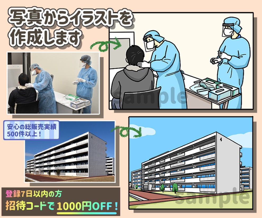 分かりやすくシンプルに！写真からイラスト作成します 商用可☆WEBサイト・資料・チラシの挿絵に便利♪ イメージ1