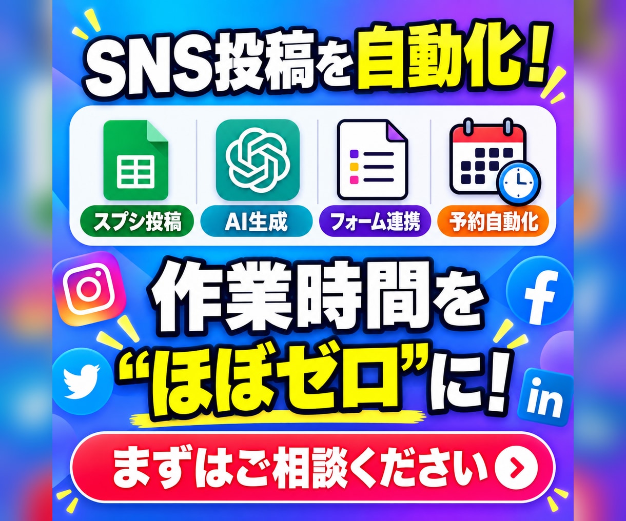 SNS投稿を自動化｜投稿作業を効率化します 毎日の投稿作業を、仕組みに変えます。 イメージ1
