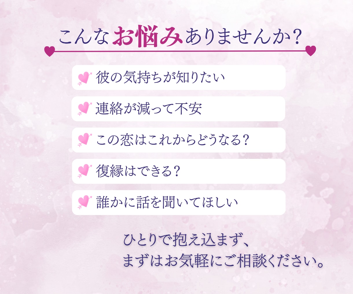 彼の気持ちを生年月日から読み解きます チャットで気軽に恋愛のお悩みをご相談ください イメージ2