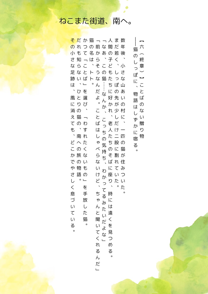 1文字1円。オリジナル短編小説書きます キャンペーンにつき2万文字内5000円で短編小説執筆します イメージ9