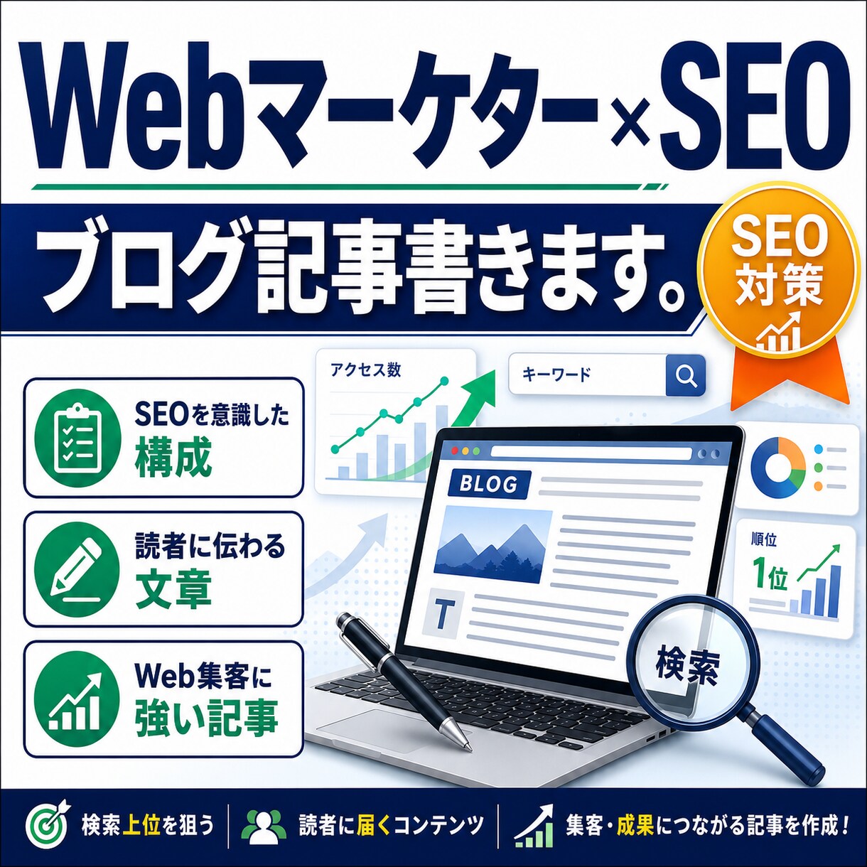 現マーケターがSEOに強いブログ記事執筆します KW選定×市場調査×SEO強化でCVを最大化させる記事を。 イメージ1