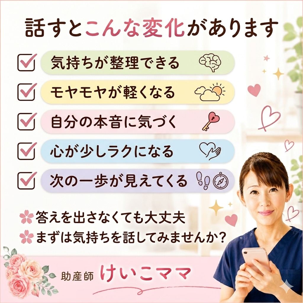 助産師が夫婦・人生のモヤモヤを30分聞きます ほっとする関西弁であなたのモヤモヤを30分チャットで聞きます イメージ3