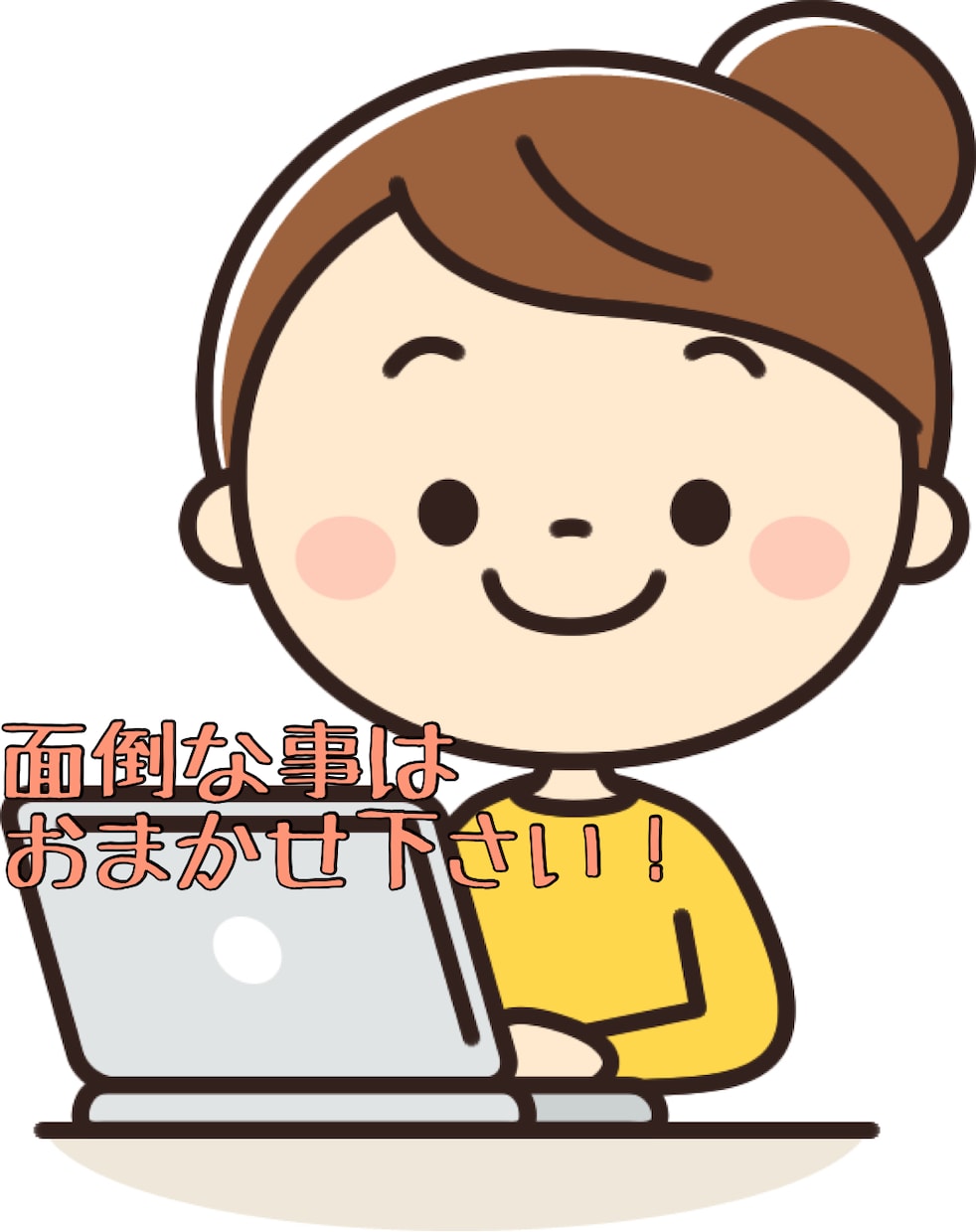 データ入力・書き起こし・文書編集承ります 【早期納品可能】お急ぎの方や格安で依頼したい方どうぞ！ イメージ1