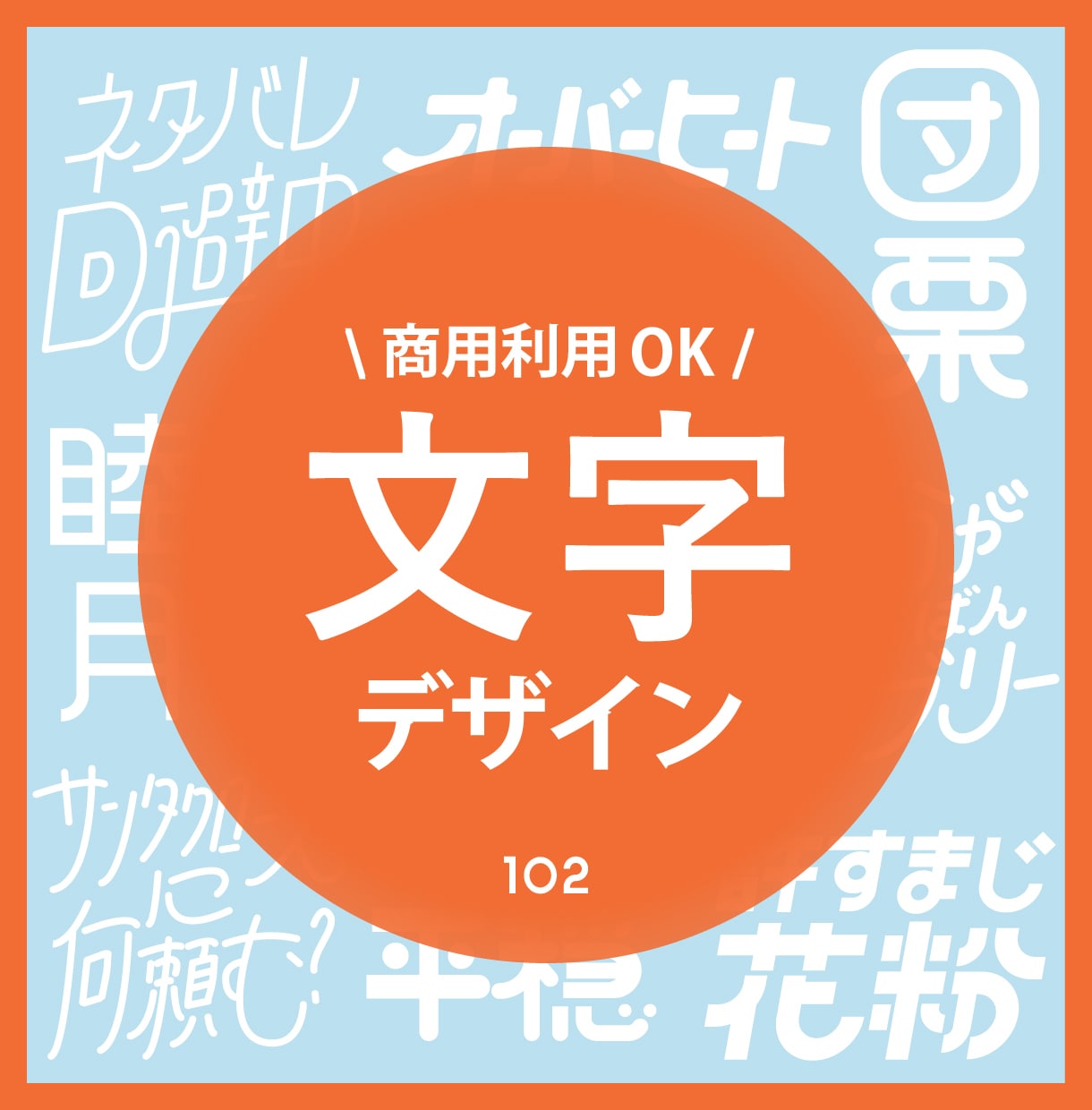商用利用OK/.ai納品！文字のデザイン承ります ロゴや見出しに使える文字を制作します イメージ1