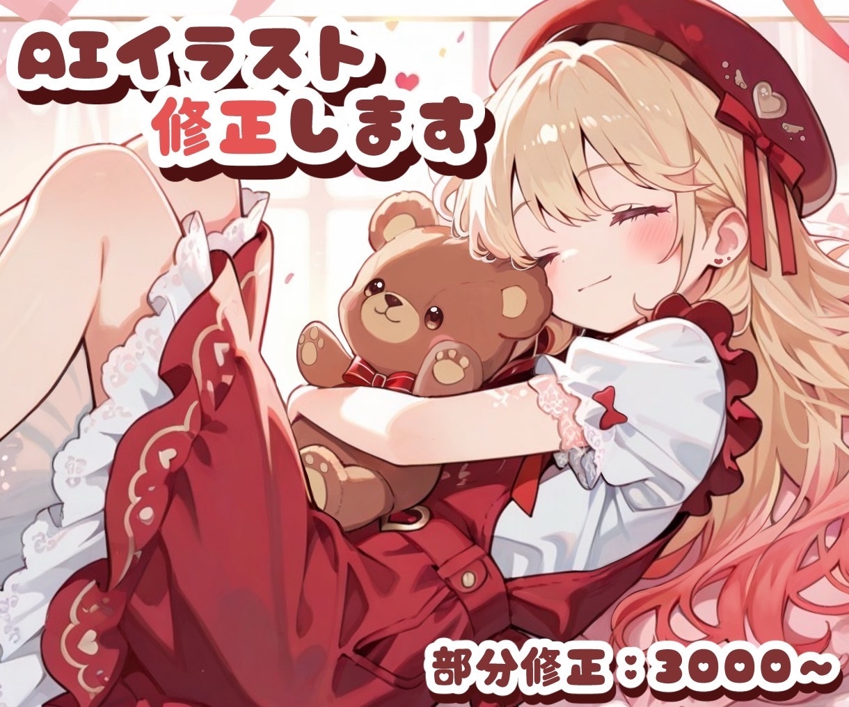 AIイラストの気になる箇所を修正します 最後のひと手間でぐっと魅力的に！ イメージ1