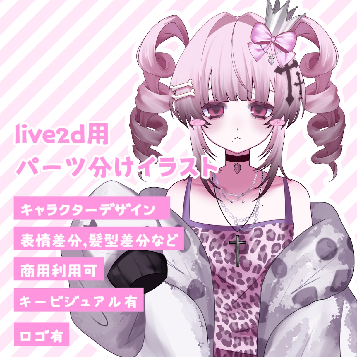live2d用パーツ分けイラストを作成します live2d用,IRIAM用様々な用途で受け付けておりますೀ イメージ1