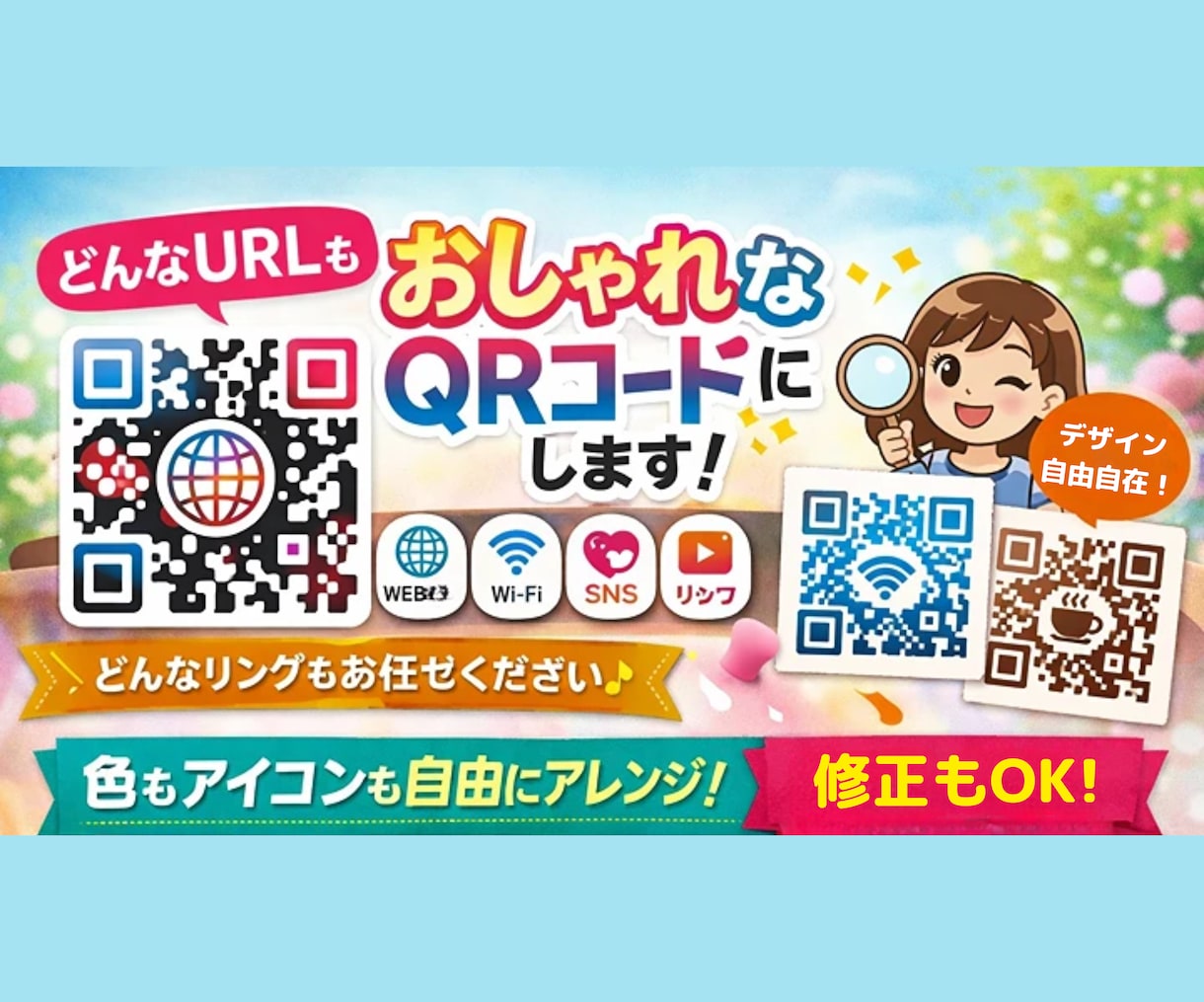 URLからおしゃれなQRコードを１０個作ります ブログ、ポスター、SNSで使うQRコードを迅速に作成♪ イメージ1