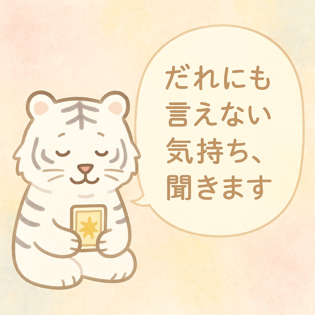 30分だけ私にください、誰にも言えない話を聞きます やさしく寄り添い、メッセージで受けとめます イメージ1