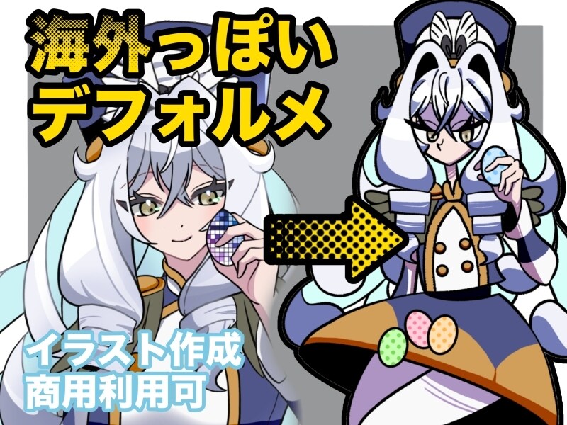 海外風イラスト作成します SNS用や記念イラスト、イベント用立ち絵におすすめします! イメージ1
