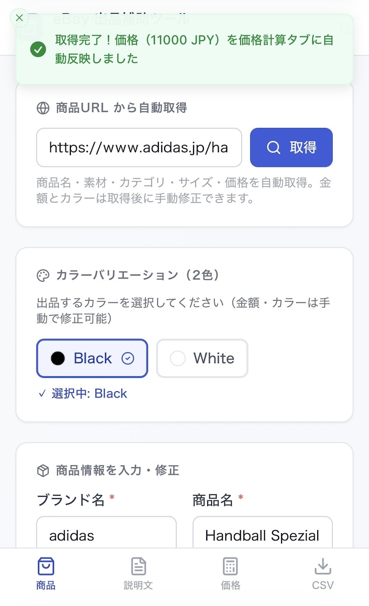 ECサイト出品の自動化ツール作ります 商品登録・説明文・価格計算ツール作ります イメージ3