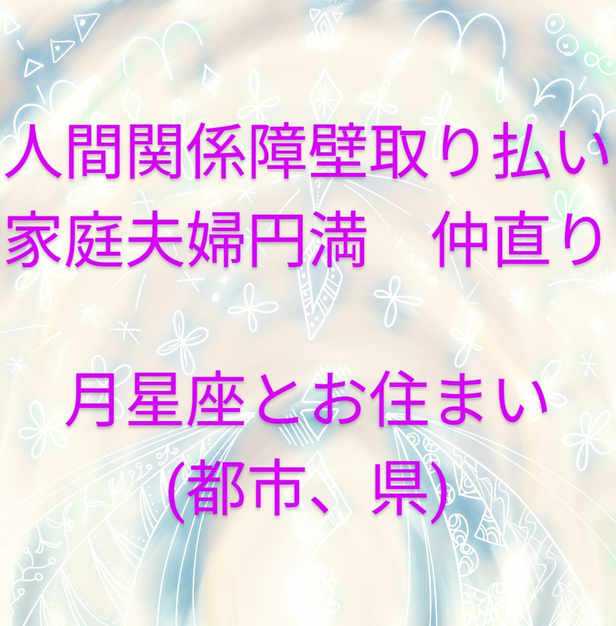 恋人＆家庭、夫婦円満と仲直り　関係を円滑にします セラフィム熾天使 愛エネルギー循環瞑想9分間 不和解消 イメージ2