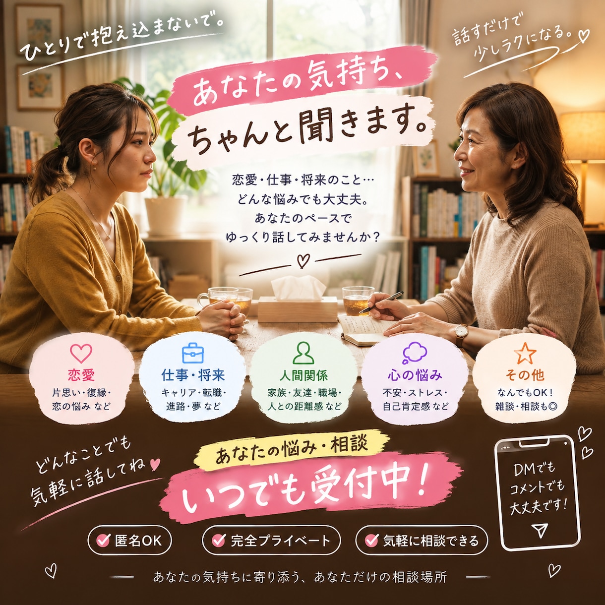 お悩み相談改善点など全て受付ます 悩み相談・恋愛相談•話し相手・愚痴聞き、その他 イメージ1