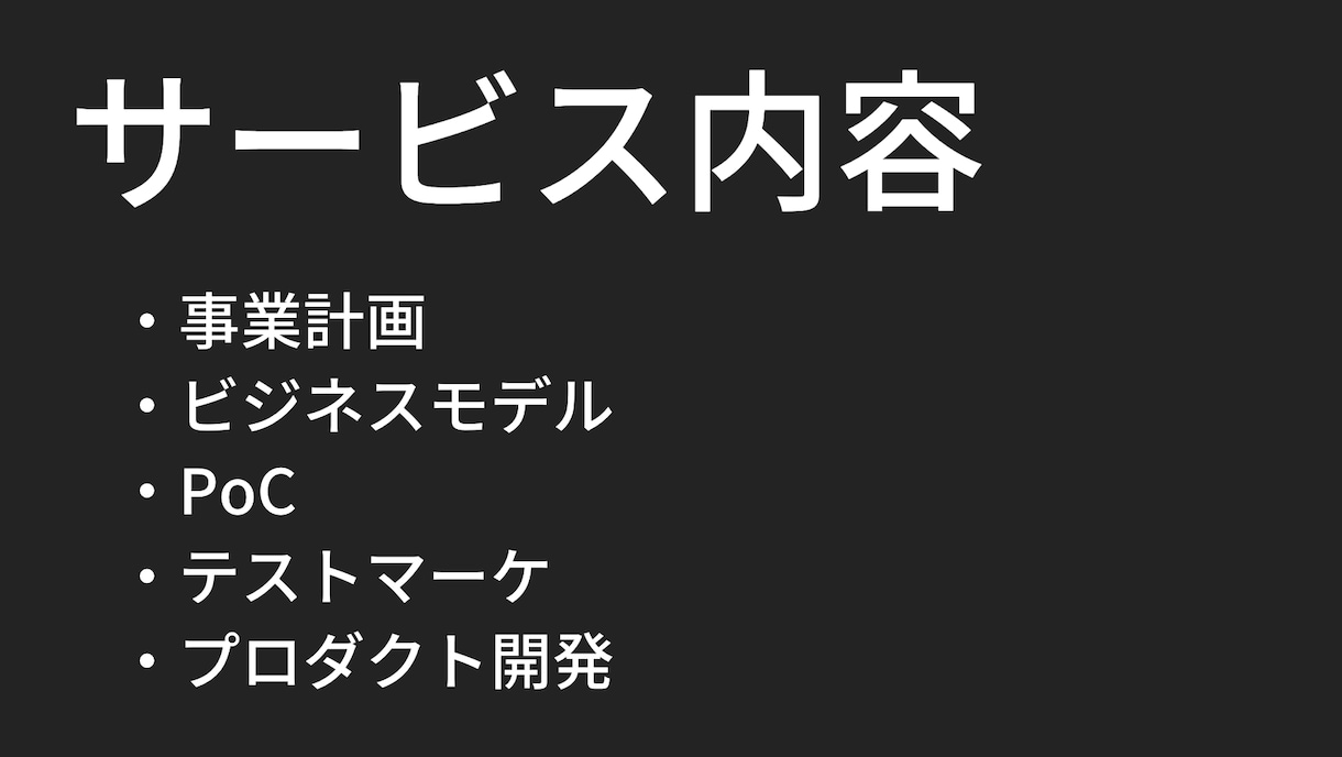 新規ビジネスの立ち上げを支援します ビジネスアイデア実現に向けた壁打ちとブラッシュアップ イメージ2