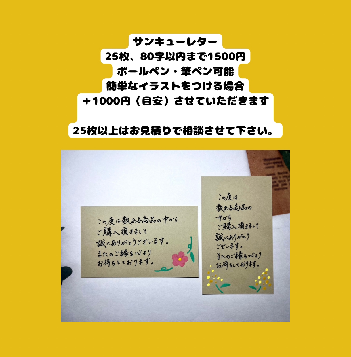 ペン字・筆ペンなどで代筆をします 簡単なイラスト入りのサンキューレターなども作成できます！ イメージ4