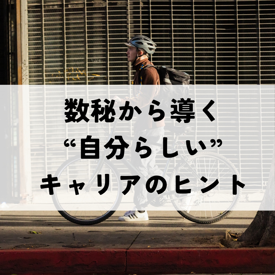 あなたの本質をお伝え。自己分析のサポートをします 数秘から導く、人生の目的に沿った最適なキャリアの選び方 イメージ1