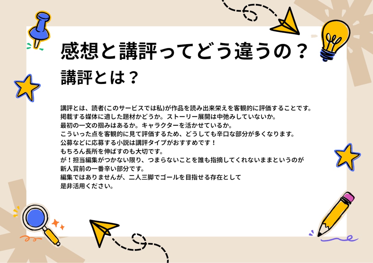 現役小説家のオーダーメイド感想屋⭐︎感想講評します 一次創作も二次創作も！あなたの小説を丁寧に読みます イメージ4