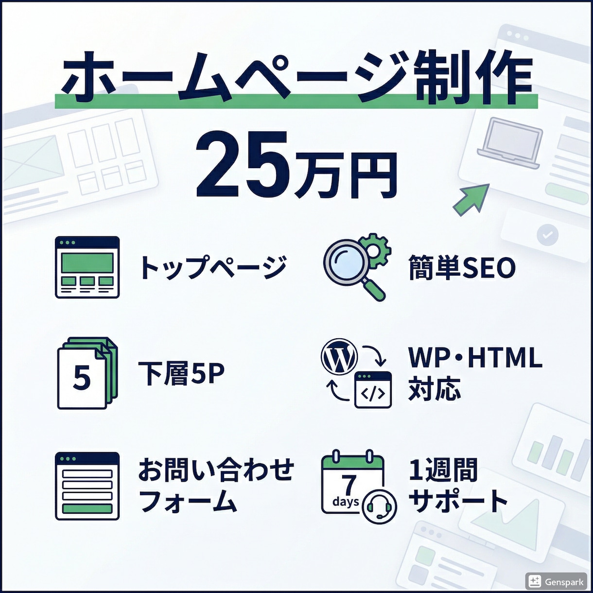 貴方だけのオリジナルWebサイトをご提供致します WordPressやHTMLもおまかせ下さい。 イメージ1