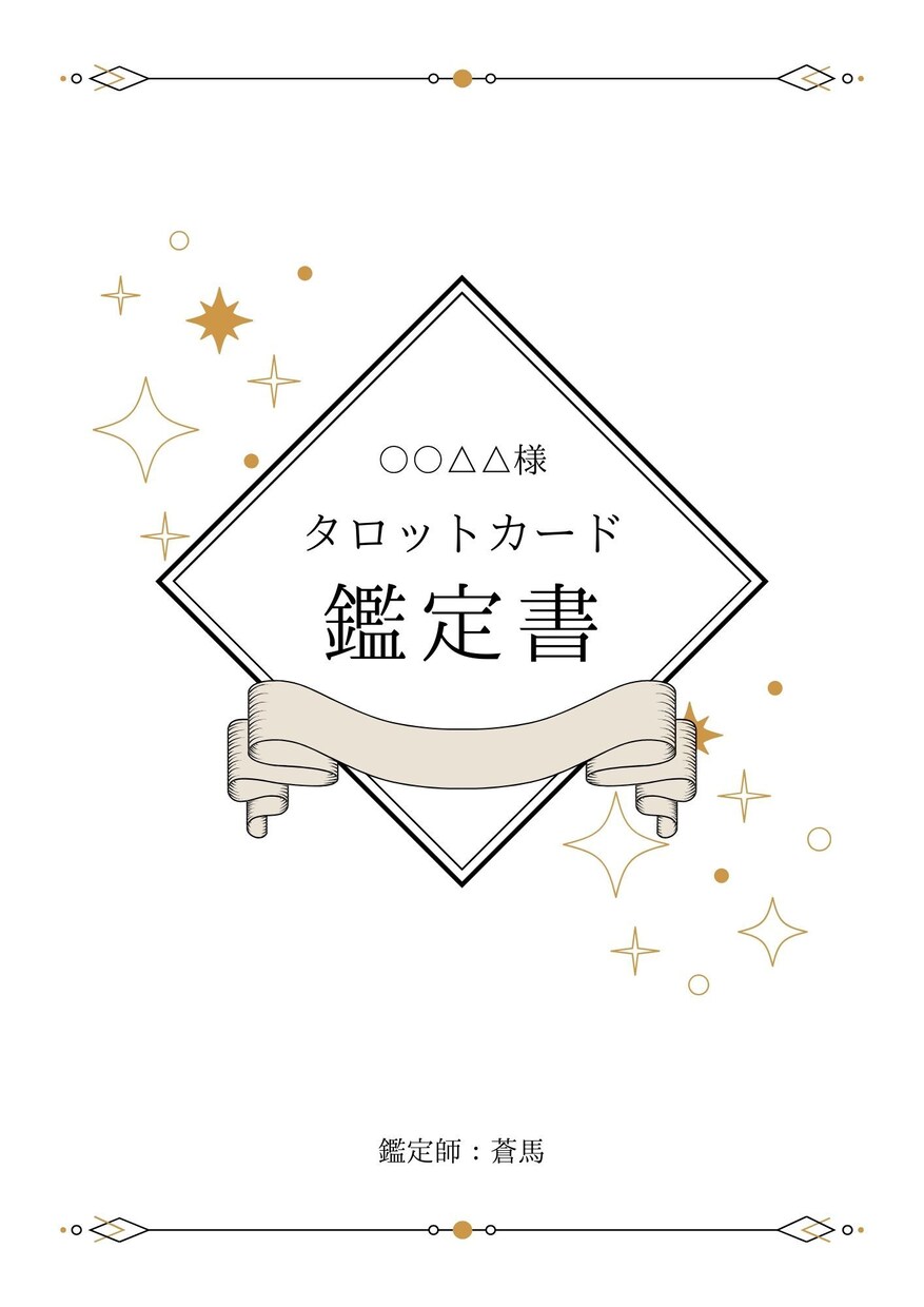 片思い占い｜彼の気持ちと未来を占います 彼の本心と未来を読み解くタロット占い イメージ2