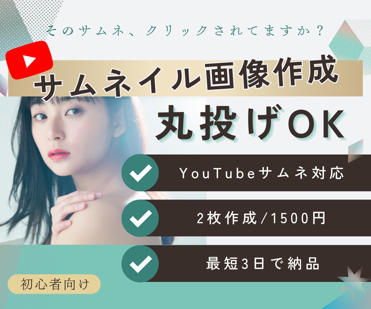 丸投げOK｜クリックされるサムネ作成します YouTubeサムネ2枚作成/最短3日納品・修正対応OK イメージ1