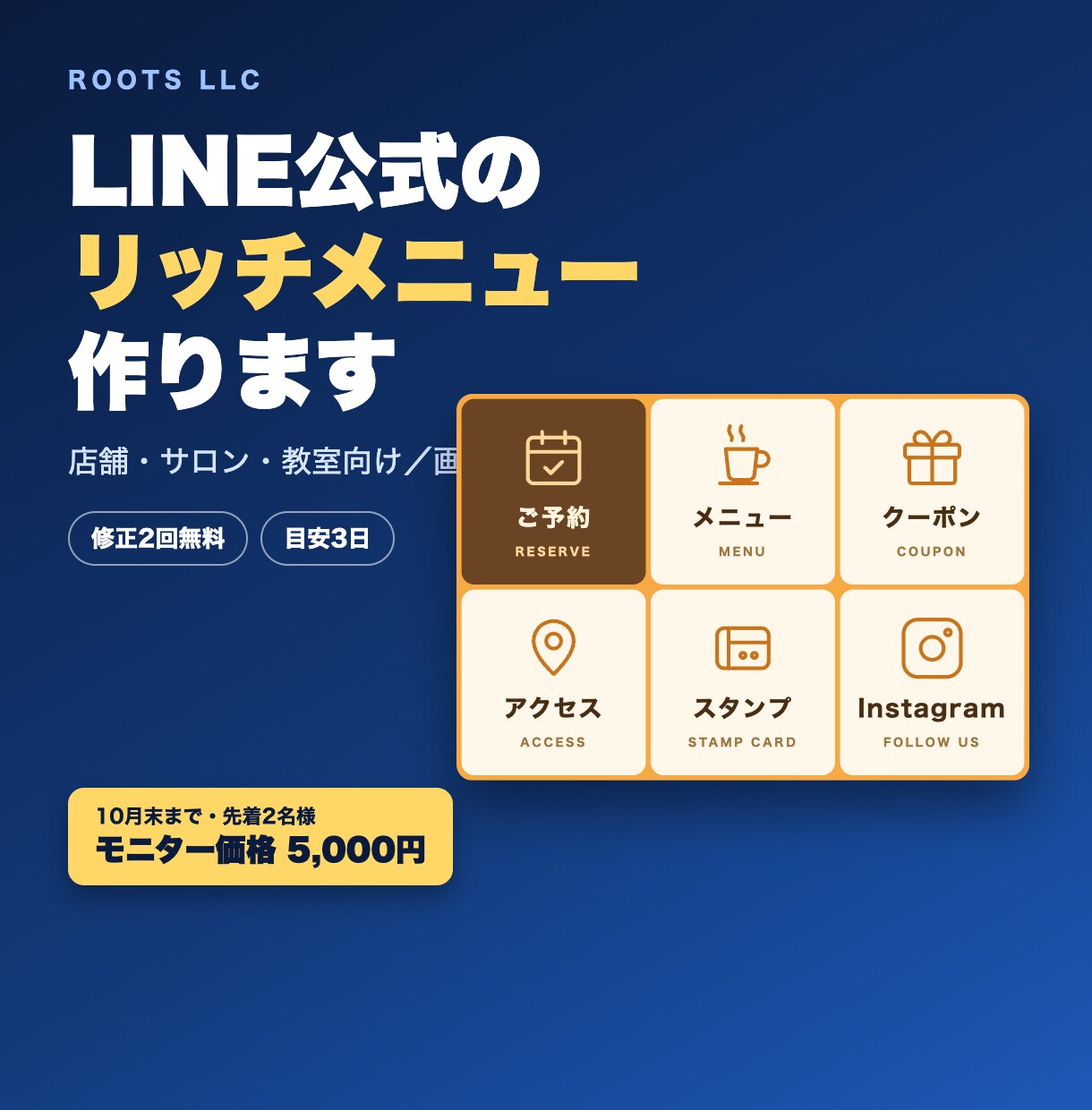 LINE公式のリッチメニューを制作します 店舗・サロン・教室向け／見やすいメニュー画像を制作 イメージ1