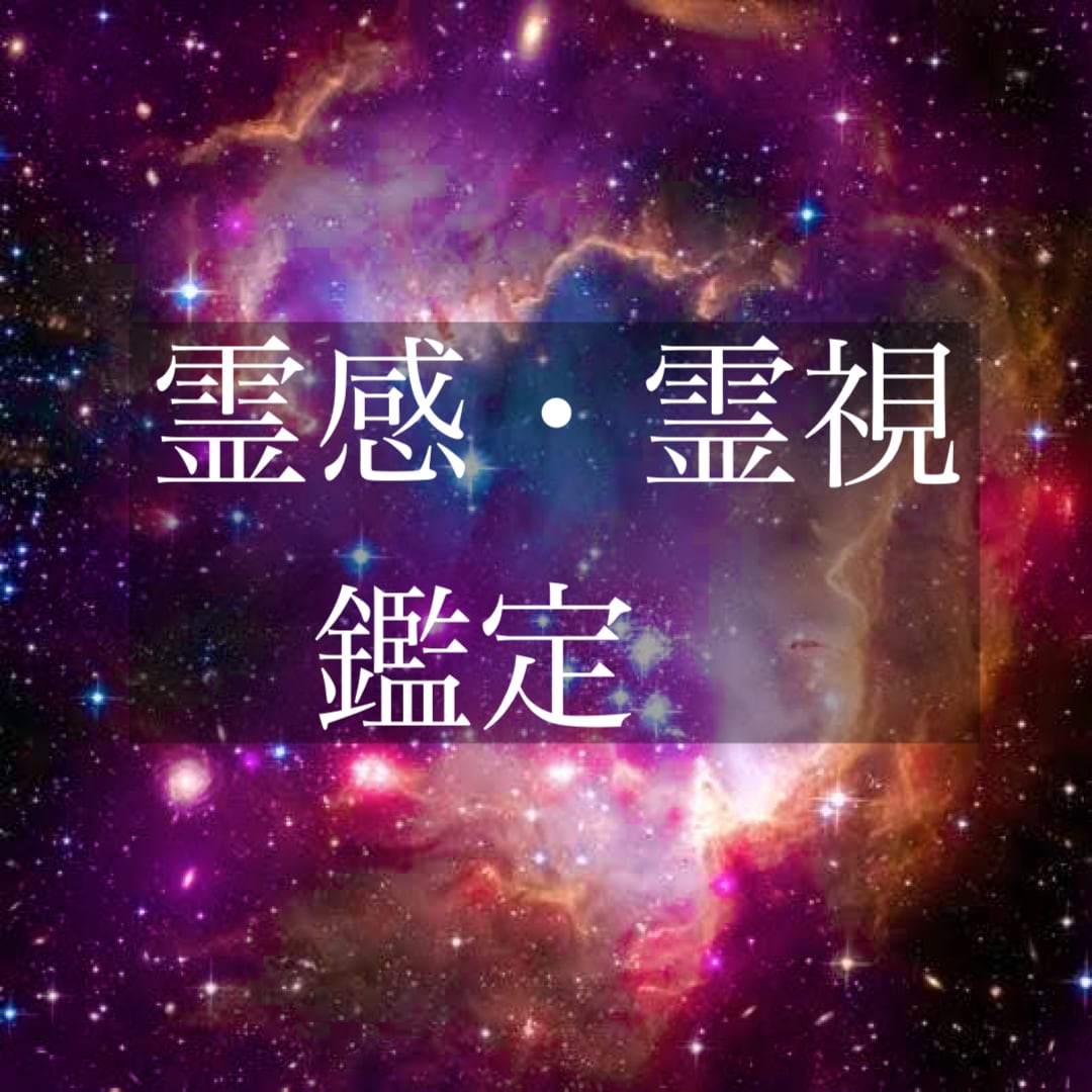 あなたの悩みに必要なメッセージをお届けします これからの人生の指針を求められている方におすすめです！ イメージ1