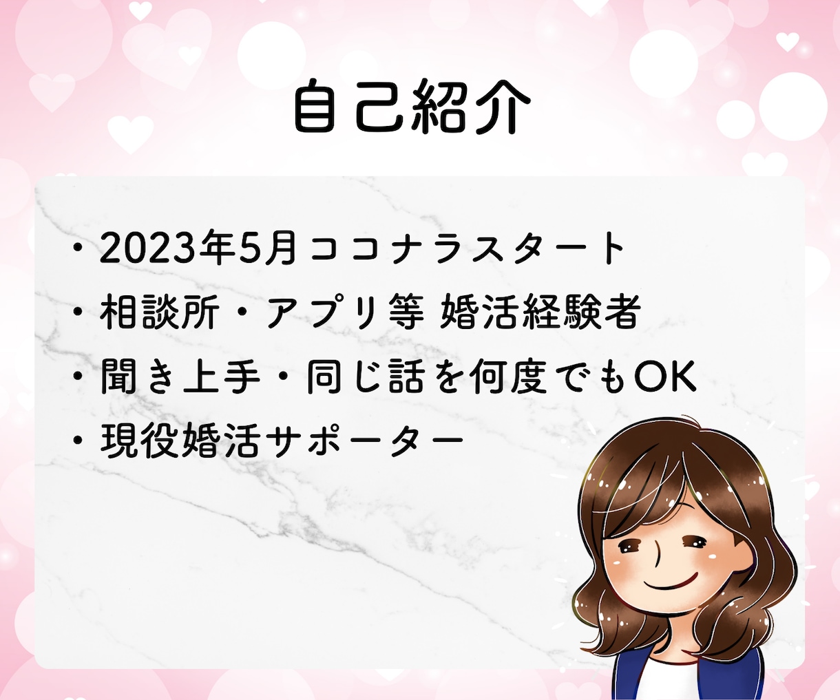 人生好転・婚活の不安解消・お悩み相談お受けします 婚活の進め方に迷ったら・現役婚活アドバイザーが相談に乗ります イメージ2