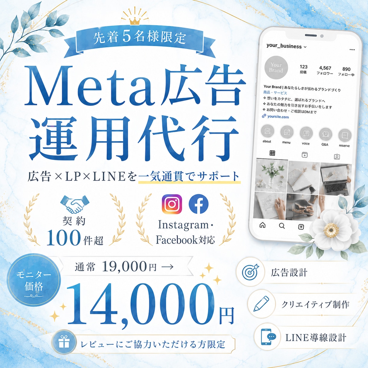 広告×LP×LINE対応Meta広告運用代行します 契約100件超｜広告×LP×LINEを夫婦で対応 イメージ1