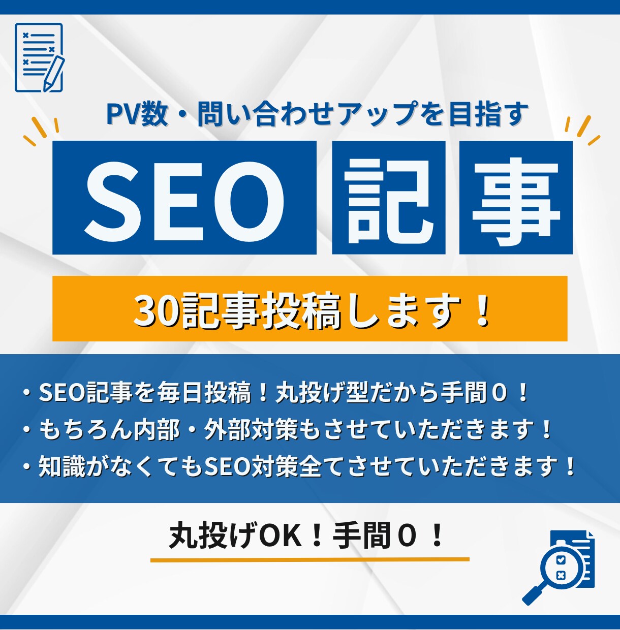 SEO記事30本投稿します SEOライティング歴15年以上！検索上位表示を獲得！ イメージ1